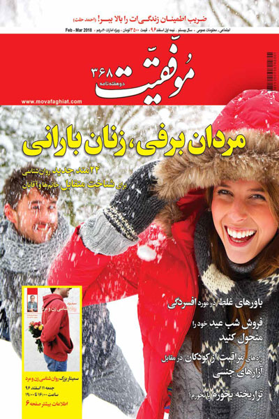 موفقیت (شماره 368)