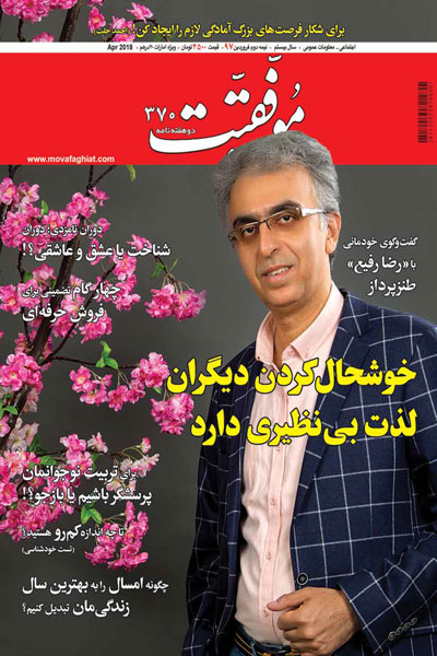 موفقیت (شماره 370)