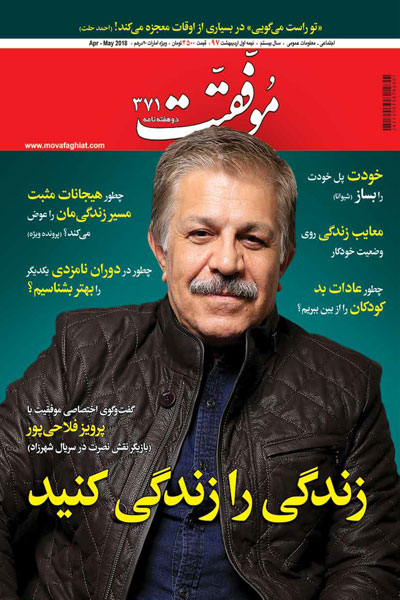موفقیت (شماره 371)