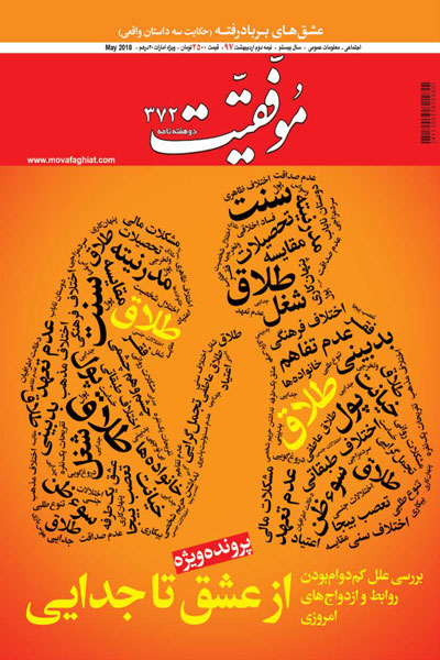 موفقیت (شماره 372)