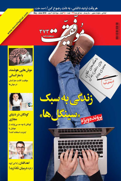 موفقیت (شماره 373)