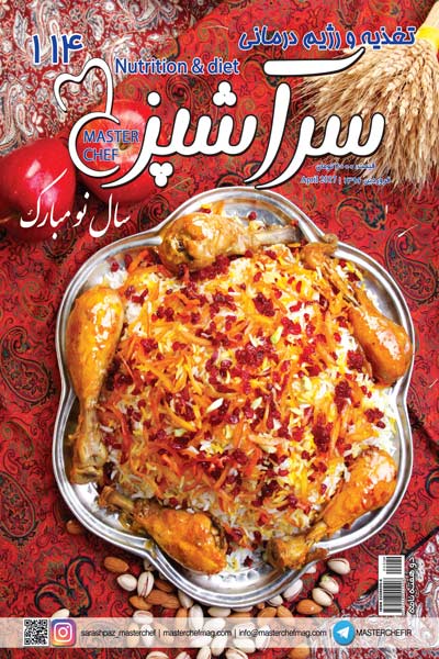 سرآشپز (شماره 114)