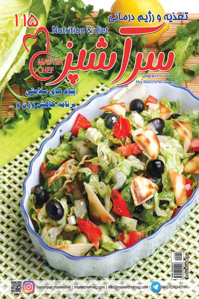 سرآشپز (شماره 115)