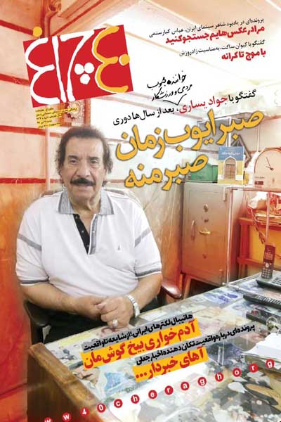 چلچراغ (شماره 737)