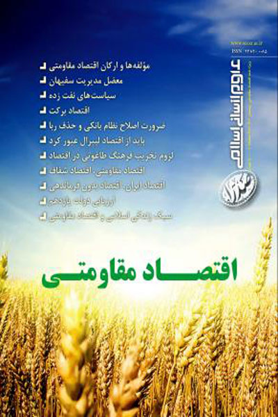 ویژه نامه اقتصاد مقاومتی