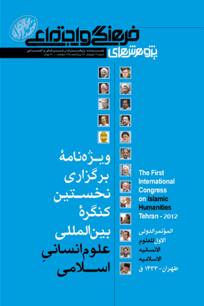 فصلنامه علوم انسانی اسلامی صدرا(شماره 2)