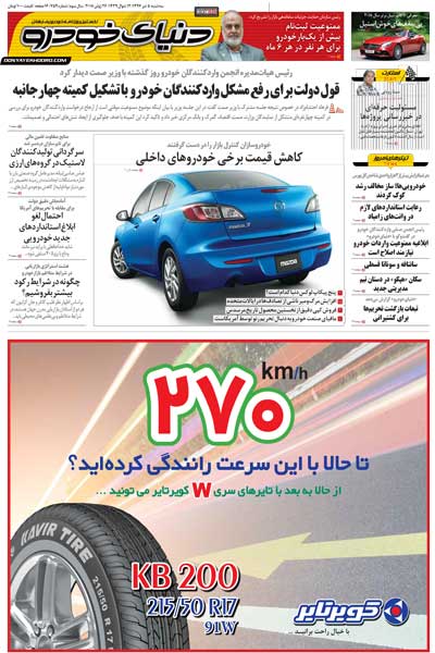 دنیای خودرو (شماره 759)