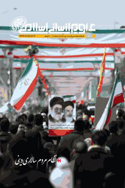فصلنامه علوم انسانی اسلامی صدرا(شماره 8)
