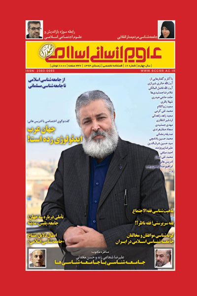  فصلنامه علوم انسانی اسلامی صدرا(شماره 16)