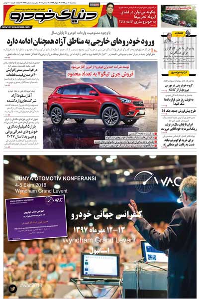 دنیای خودرو (شماره 764)