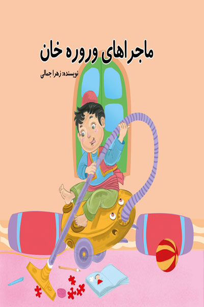 ماجراهای وروره خان