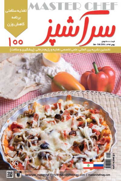 سرآشپز (شماره 100)