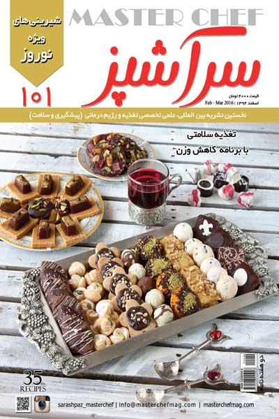 سرآشپز (شماره 101)