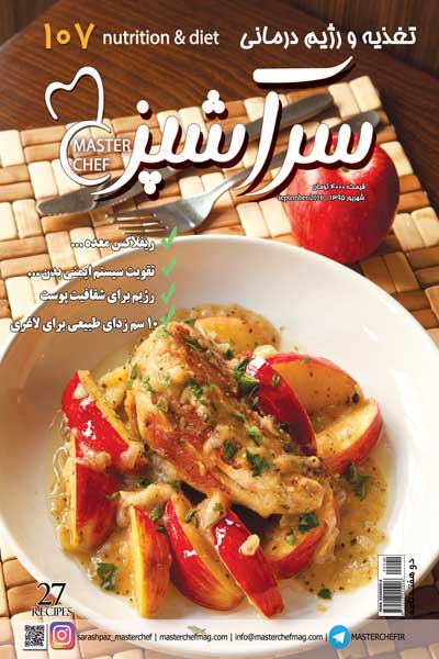 سرآشپز (شماره 107)