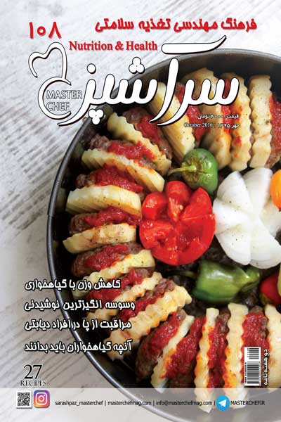 سرآشپز (شماره 108)