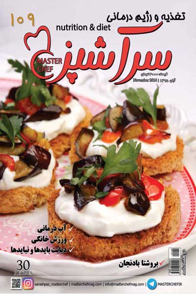 سرآشپز (شماره 109)