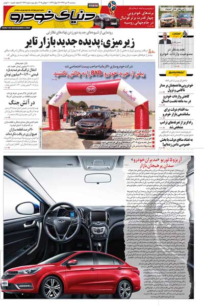 دنیای خودرو (شماره 767)
