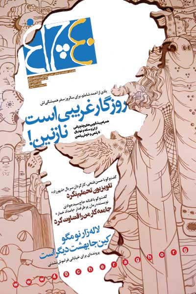 چلچراغ (شماره 738)