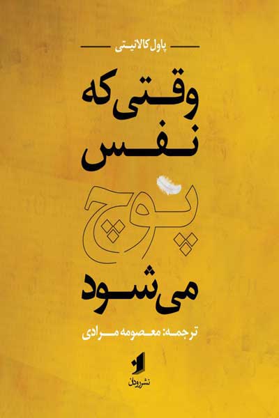 وقتی که نفس پوچ می شود