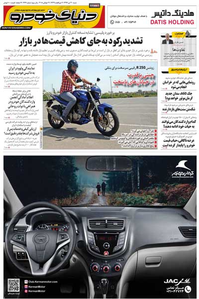 دنیای خودرو (شماره 776)