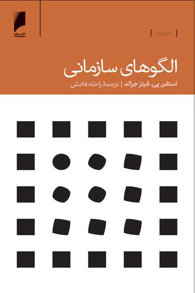 الگو های سازمانی