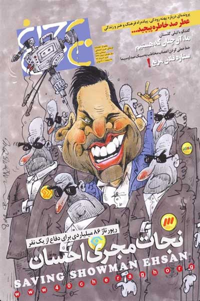 چلچراغ (شماره 739)