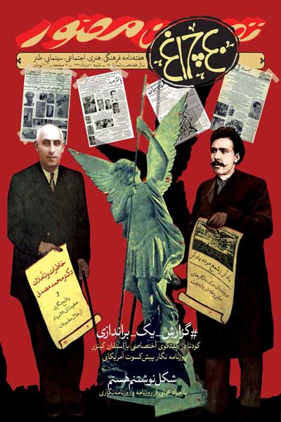 چلچراغ (شماره 740)