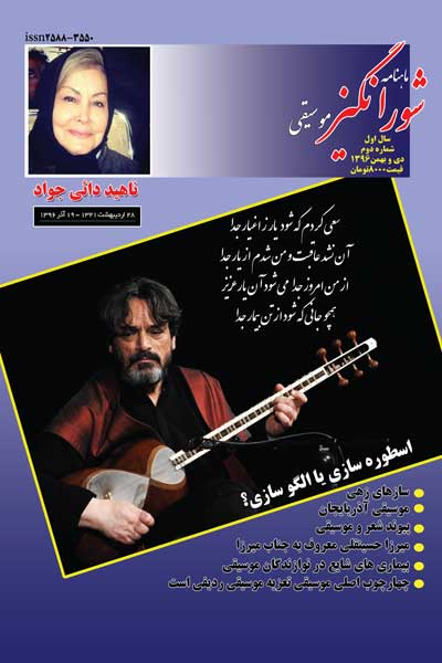 موسیقی شورانگیز (شماره 2)