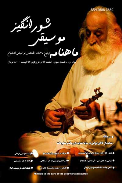 موسیقی شورانگیز (شماره 3)