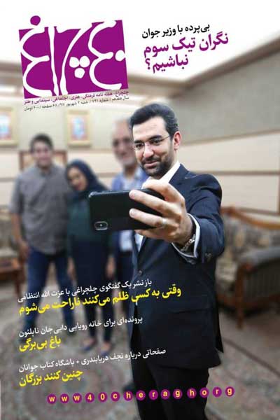 چلچراغ (شماره 741)