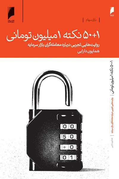 50+1 نکته یک میلیون تومانی