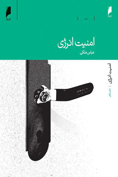 امنیت انرژی