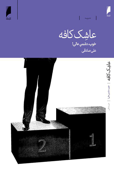 عاشک کافه