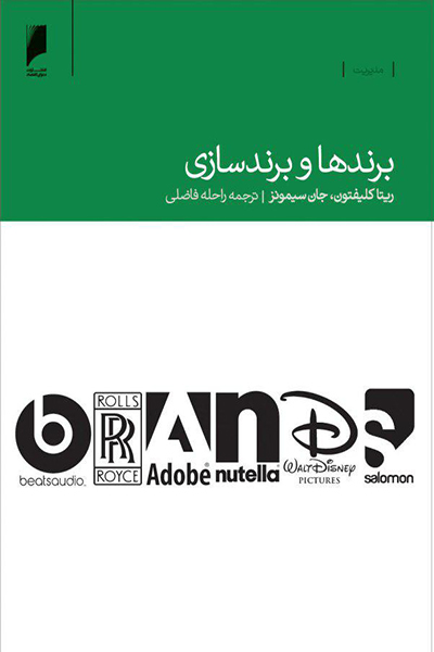 برندها و برندسازی