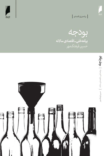 بودجه