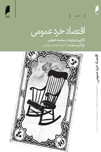 اقتصاد خرد عمومی