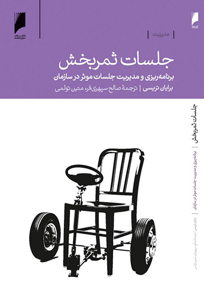 جلسات ثمربخش