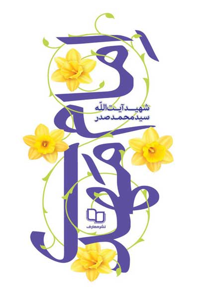 امام مهدی (عج)