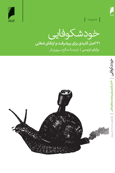 خودشکوفایی
