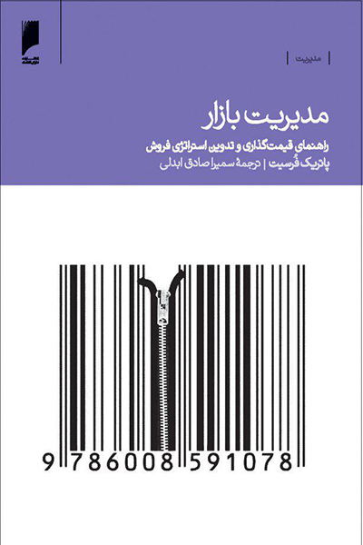 مدیریت بازار