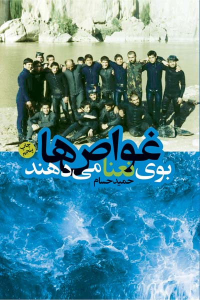 غواص ها بوی نعنا می دهند