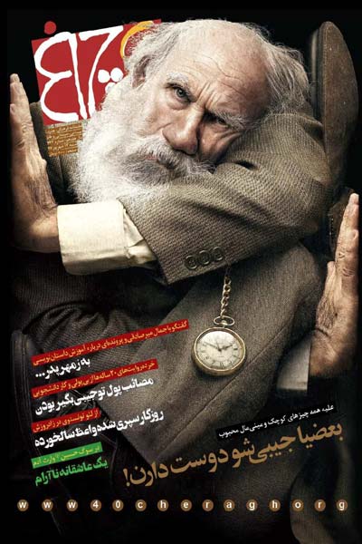 چلچراغ (شماره 742)