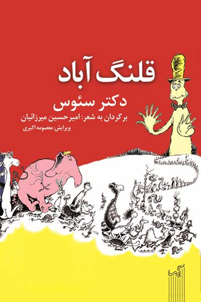 قلنگ آباد