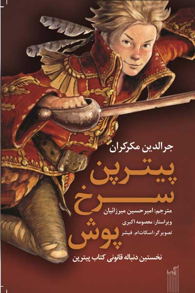 پیترپن سرخ پوش