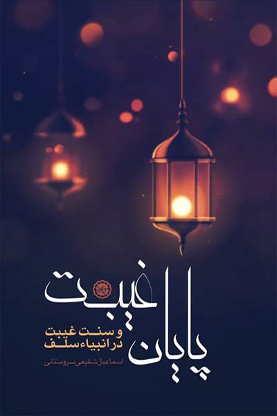 پایان غیبت