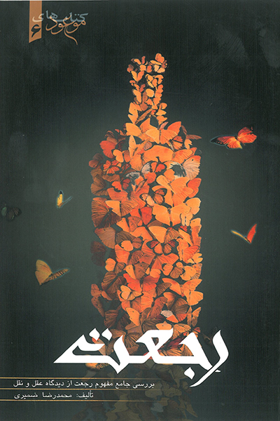 رجعت