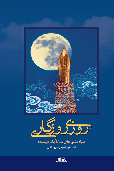 روزی روزگاری