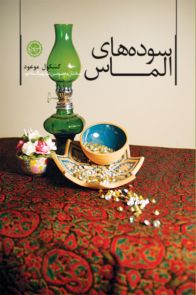 سوده های الماس