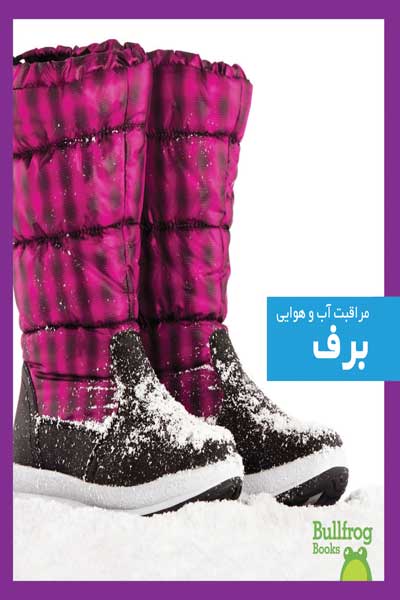 مراقبت آب و هوایی : برف