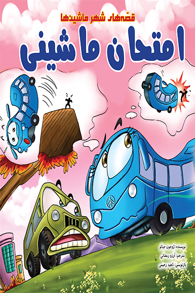 امتحان ماشینی